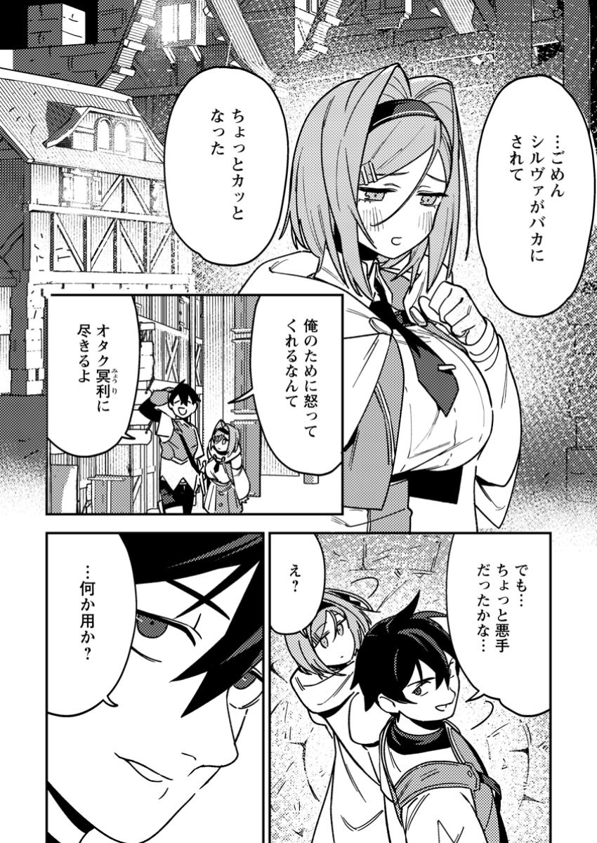 Game Chishiki de Saikyou ni Natta Mob Heishi wa, Shin no Jitsuryoku o Kakushitai Chap 3.1 - Next Chap 4.1