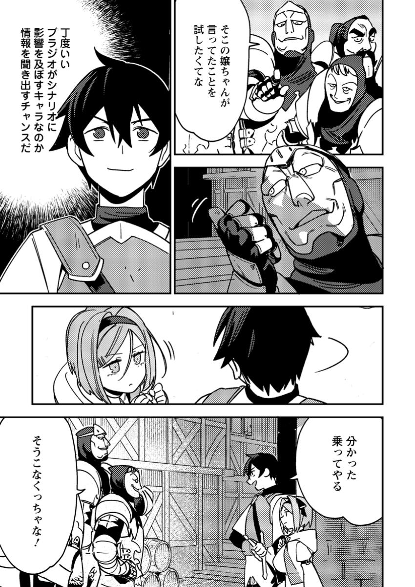 Game Chishiki de Saikyou ni Natta Mob Heishi wa, Shin no Jitsuryoku o Kakushitai Chap 3.1 - Next Chap 4.1