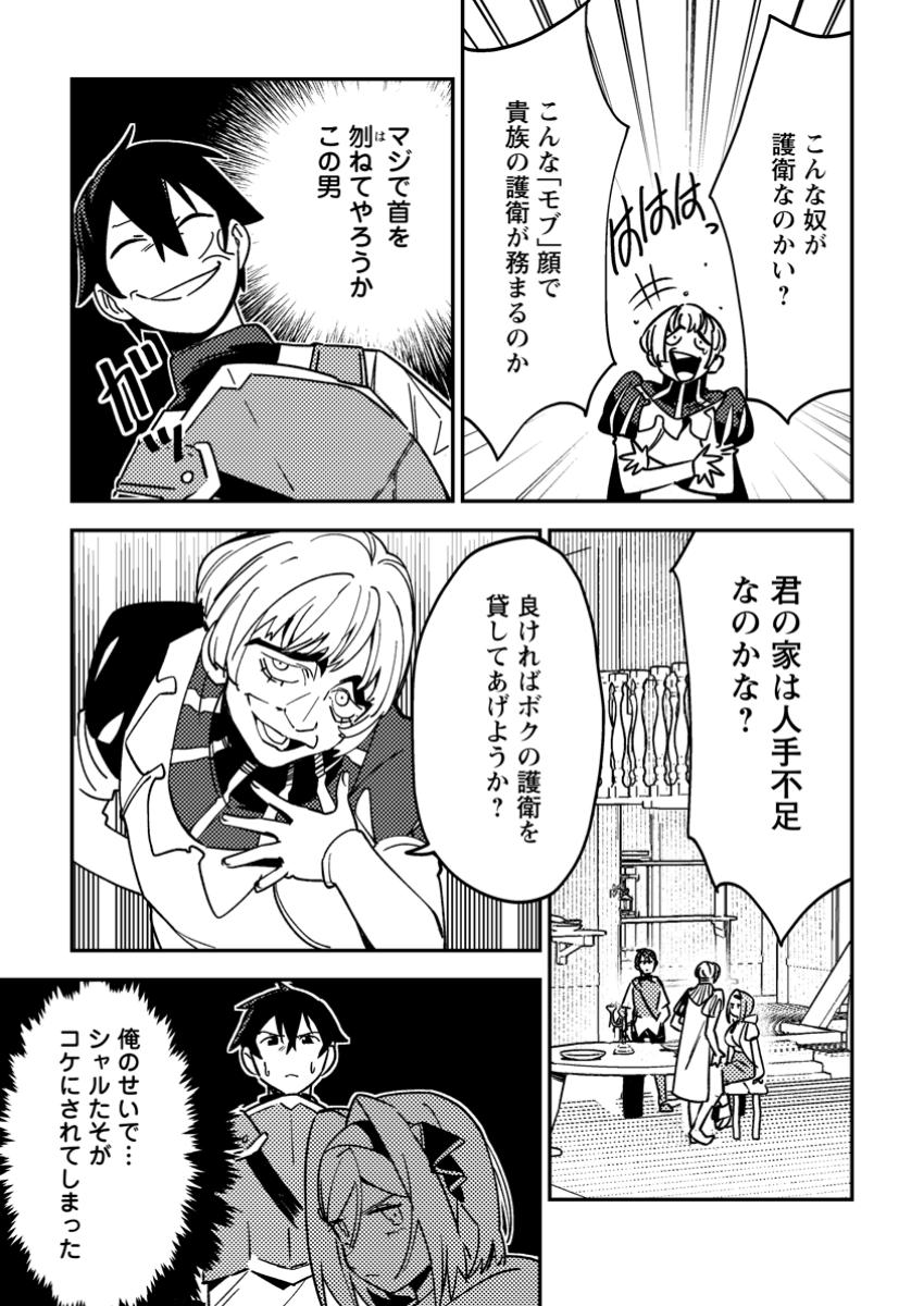 Game Chishiki de Saikyou ni Natta Mob Heishi wa, Shin no Jitsuryoku o Kakushitai Chap 3.1 - Next Chap 4.1