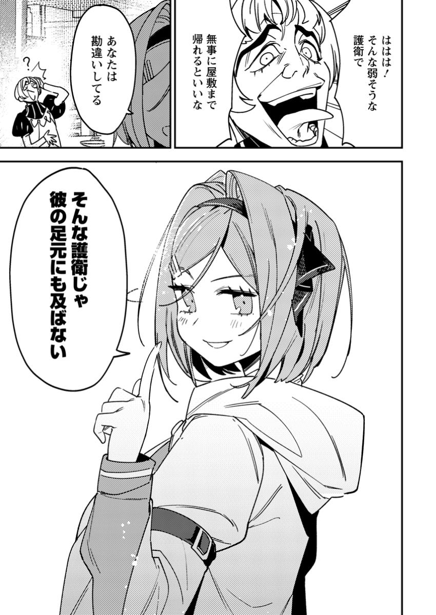 Game Chishiki de Saikyou ni Natta Mob Heishi wa, Shin no Jitsuryoku o Kakushitai Chap 3.1 - Next Chap 4.1