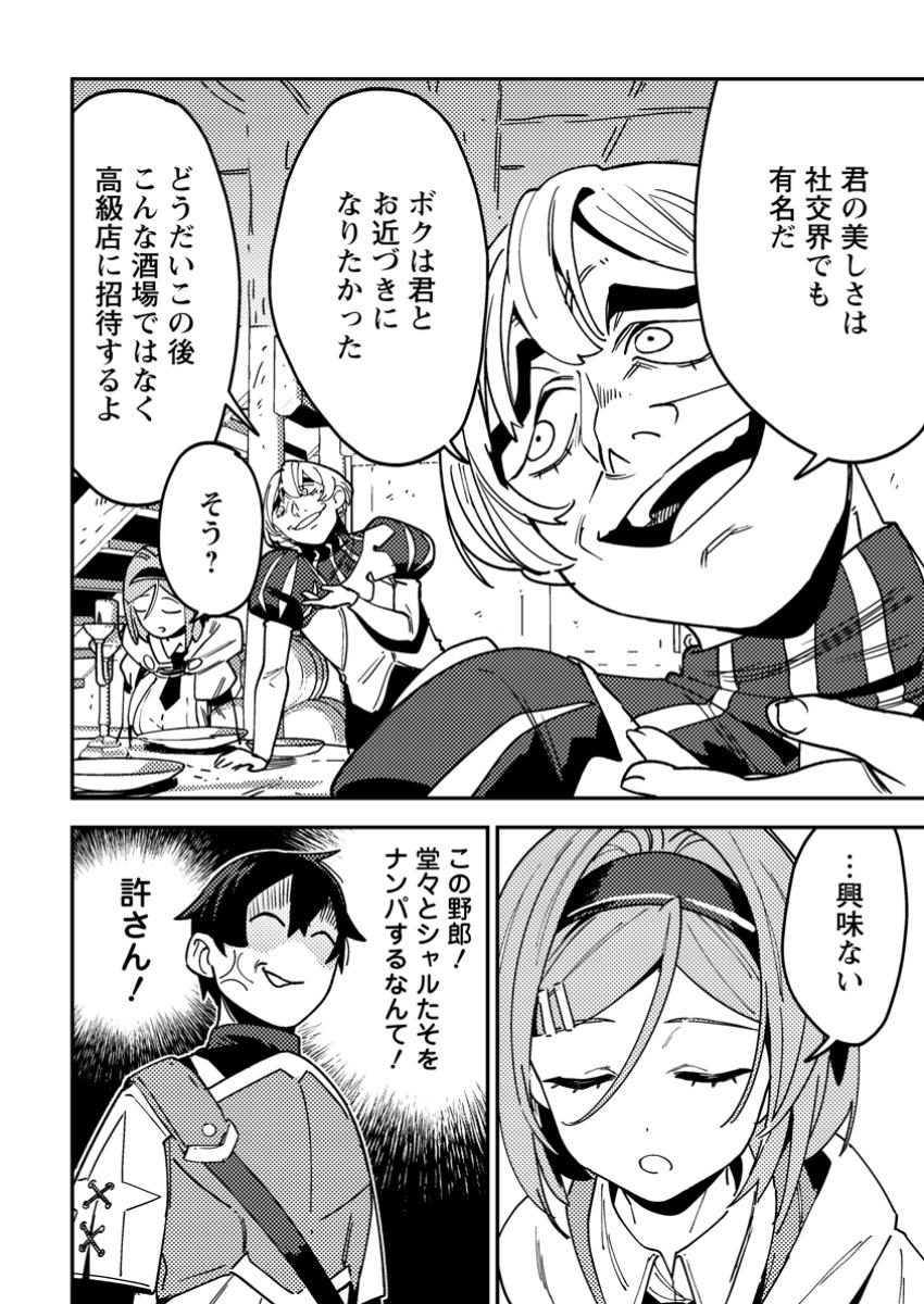 Game Chishiki de Saikyou ni Natta Mob Heishi wa, Shin no Jitsuryoku o Kakushitai Chap 3.1 - Next Chap 4.1