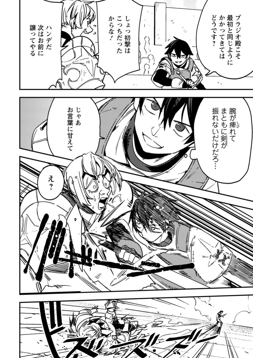 Game Chishiki de Saikyou ni Natta Mob Heishi wa, Shin no Jitsuryoku o Kakushitai Chap 3.2 - Next Chap 4.2