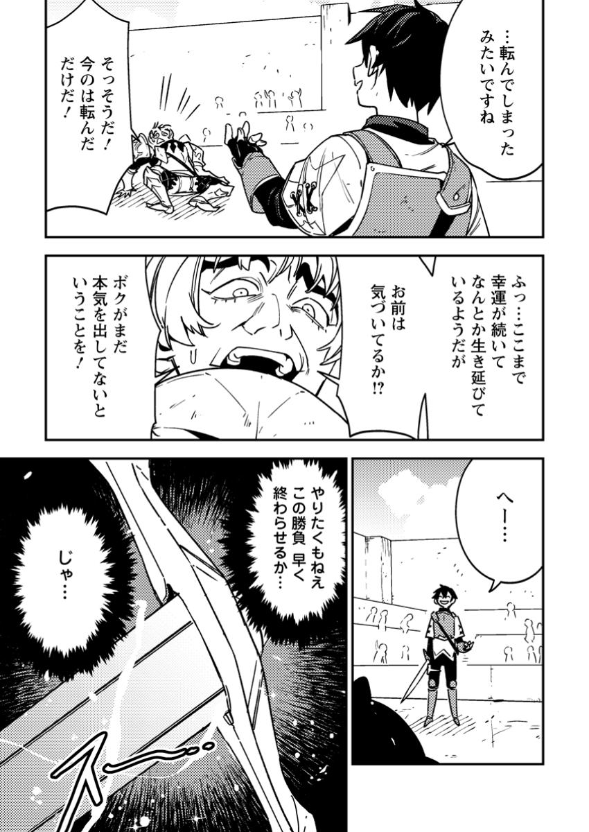 Game Chishiki de Saikyou ni Natta Mob Heishi wa, Shin no Jitsuryoku o Kakushitai Chap 3.2 - Next Chap 4.2