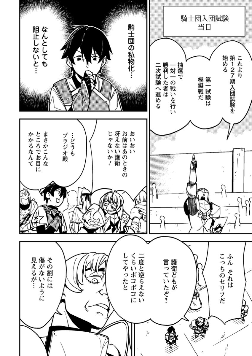 Game Chishiki de Saikyou ni Natta Mob Heishi wa, Shin no Jitsuryoku o Kakushitai Chap 3.2 - Next Chap 4.2