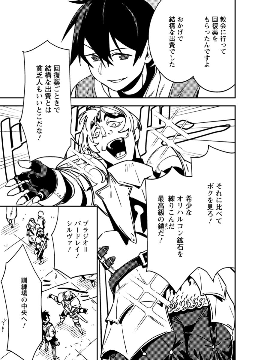 Game Chishiki de Saikyou ni Natta Mob Heishi wa, Shin no Jitsuryoku o Kakushitai Chap 3.2 - Next Chap 4.2