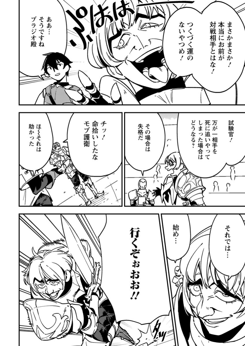 Game Chishiki de Saikyou ni Natta Mob Heishi wa, Shin no Jitsuryoku o Kakushitai Chap 3.2 - Next Chap 4.2