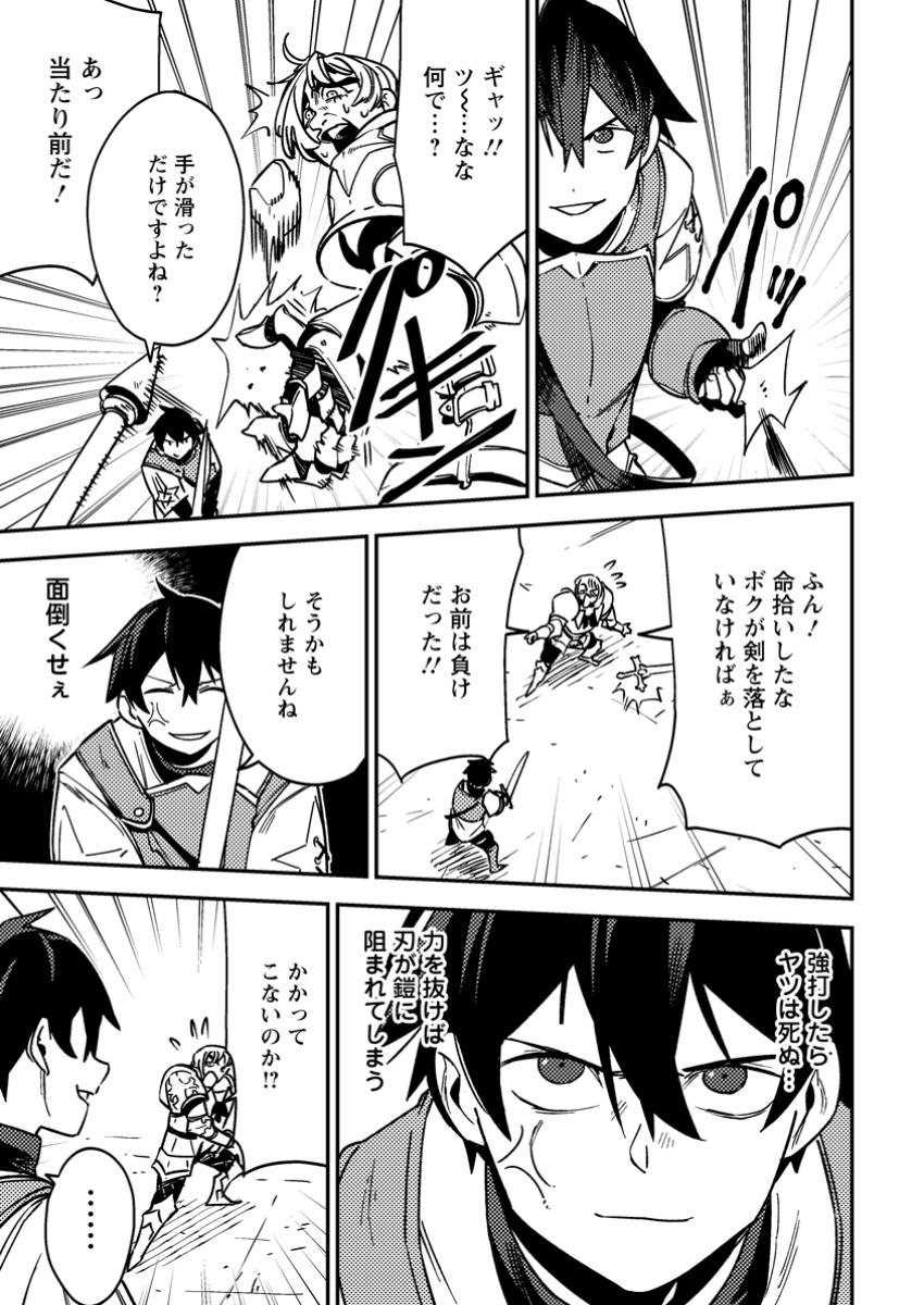 Game Chishiki de Saikyou ni Natta Mob Heishi wa, Shin no Jitsuryoku o Kakushitai Chap 3.2 - Next Chap 4.2