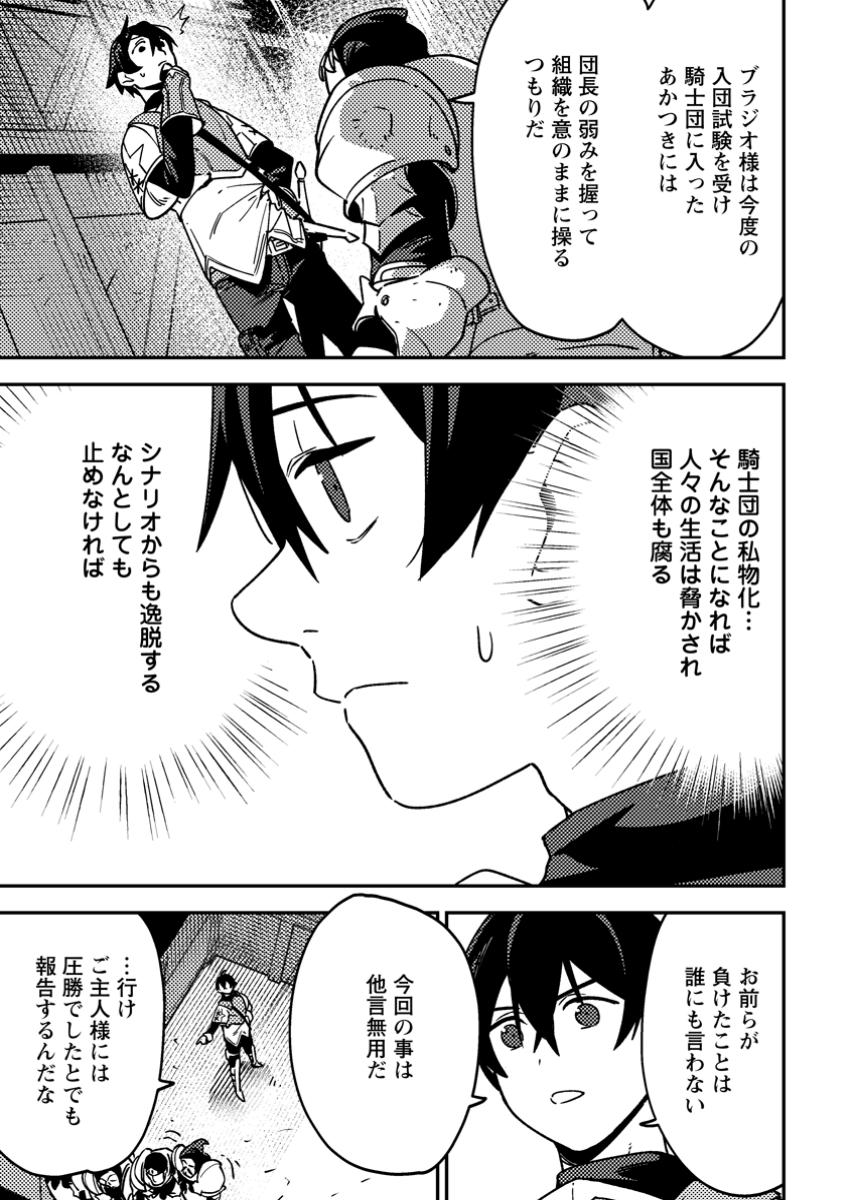 Game Chishiki de Saikyou ni Natta Mob Heishi wa, Shin no Jitsuryoku o Kakushitai Chap 3.2 - Next Chap 4.2