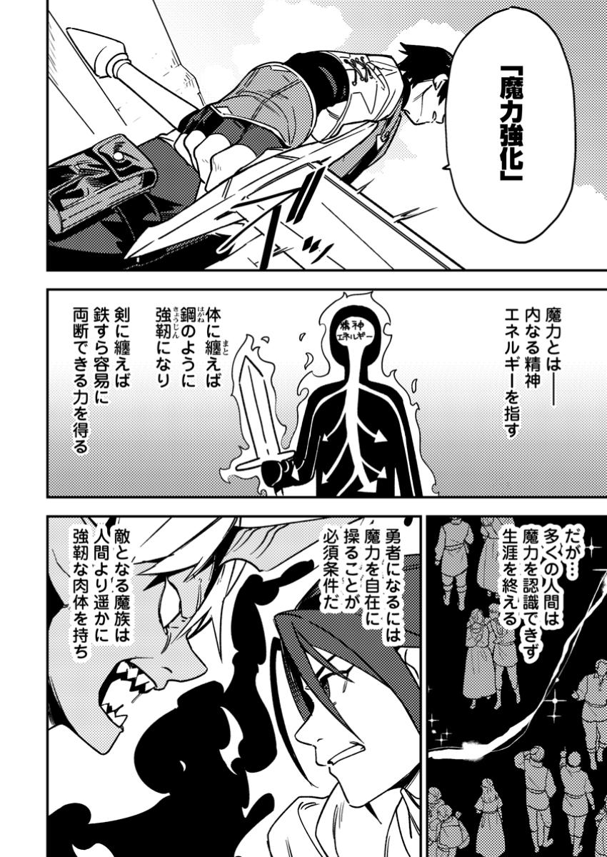 Game Chishiki de Saikyou ni Natta Mob Heishi wa, Shin no Jitsuryoku o Kakushitai Chap 3.2 - Next Chap 4.2