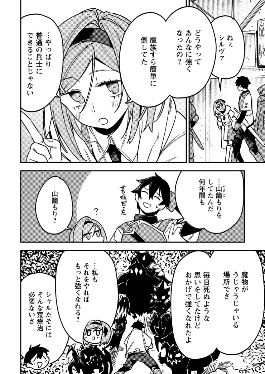 Game Chishiki de Saikyou ni Natta Mob Heishi wa, Shin no Jitsuryoku o Kakushitai Chap 3.2 - Next Chap 4.2