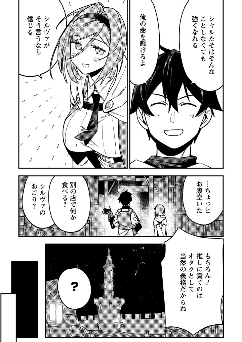 Game Chishiki de Saikyou ni Natta Mob Heishi wa, Shin no Jitsuryoku o Kakushitai Chap 3.2 - Next Chap 4.2