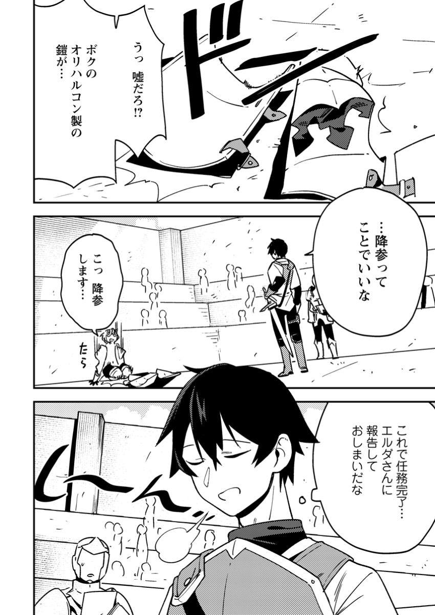 Game Chishiki de Saikyou ni Natta Mob Heishi wa, Shin no Jitsuryoku o Kakushitai Chap 3.3 - Next Chap 4.3