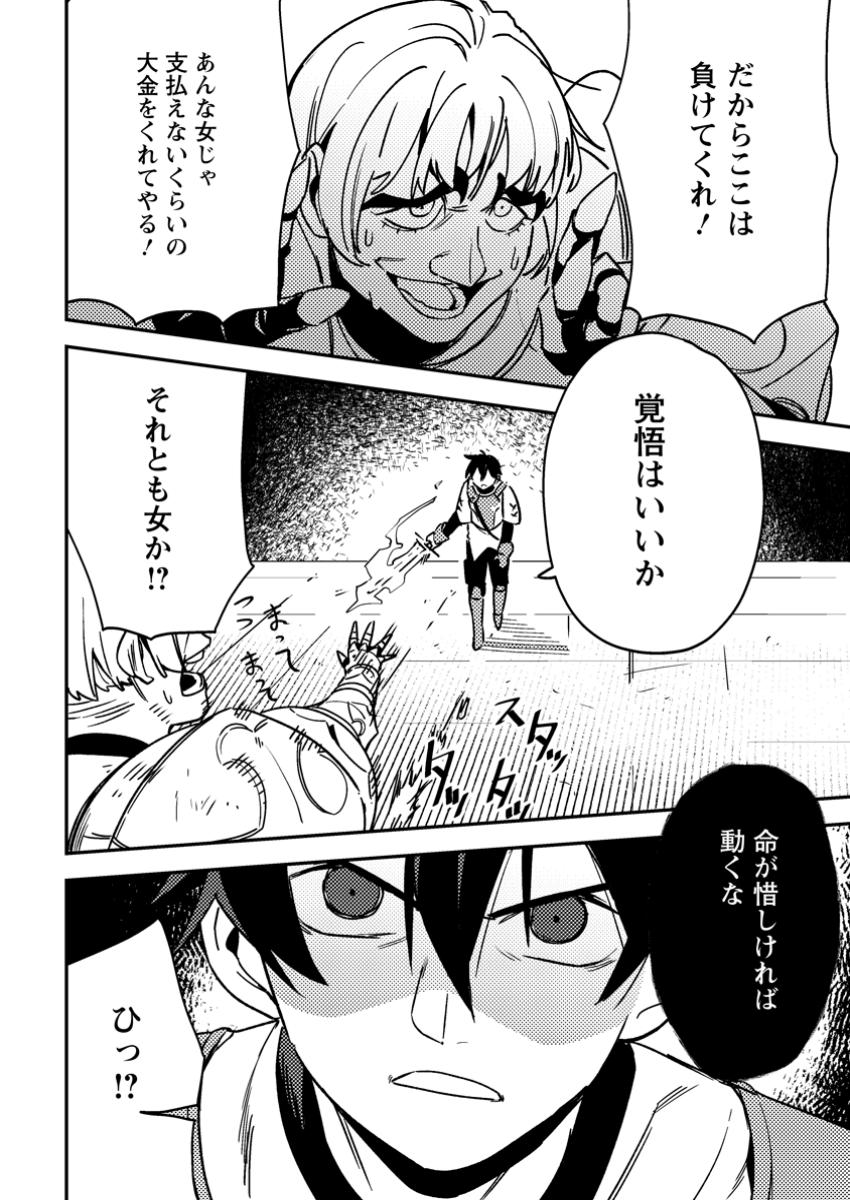 Game Chishiki de Saikyou ni Natta Mob Heishi wa, Shin no Jitsuryoku o Kakushitai Chap 3.3 - Next Chap 4.3