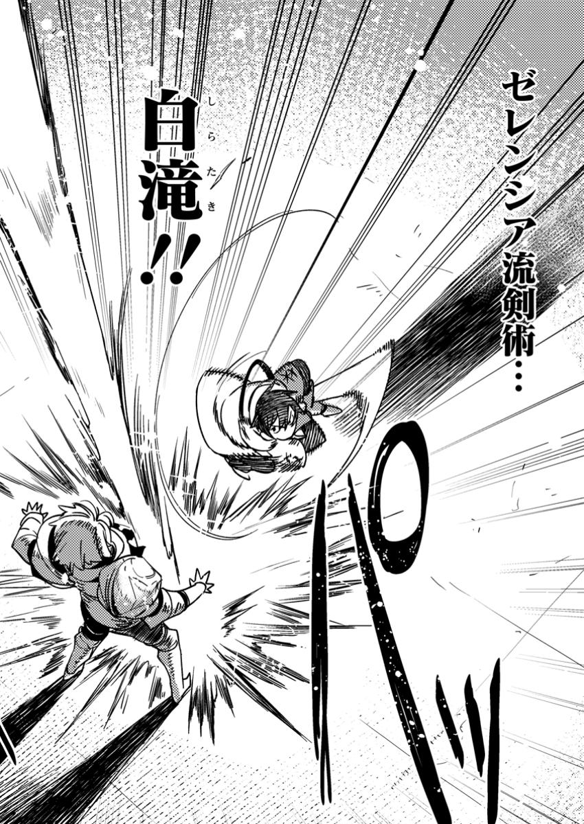 Game Chishiki de Saikyou ni Natta Mob Heishi wa, Shin no Jitsuryoku o Kakushitai Chap 3.3 - Next Chap 4.3