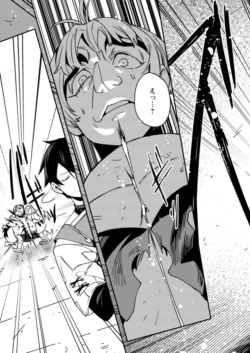 Game Chishiki de Saikyou ni Natta Mob Heishi wa, Shin no Jitsuryoku o Kakushitai Chap 3.3 - Next Chap 4.3