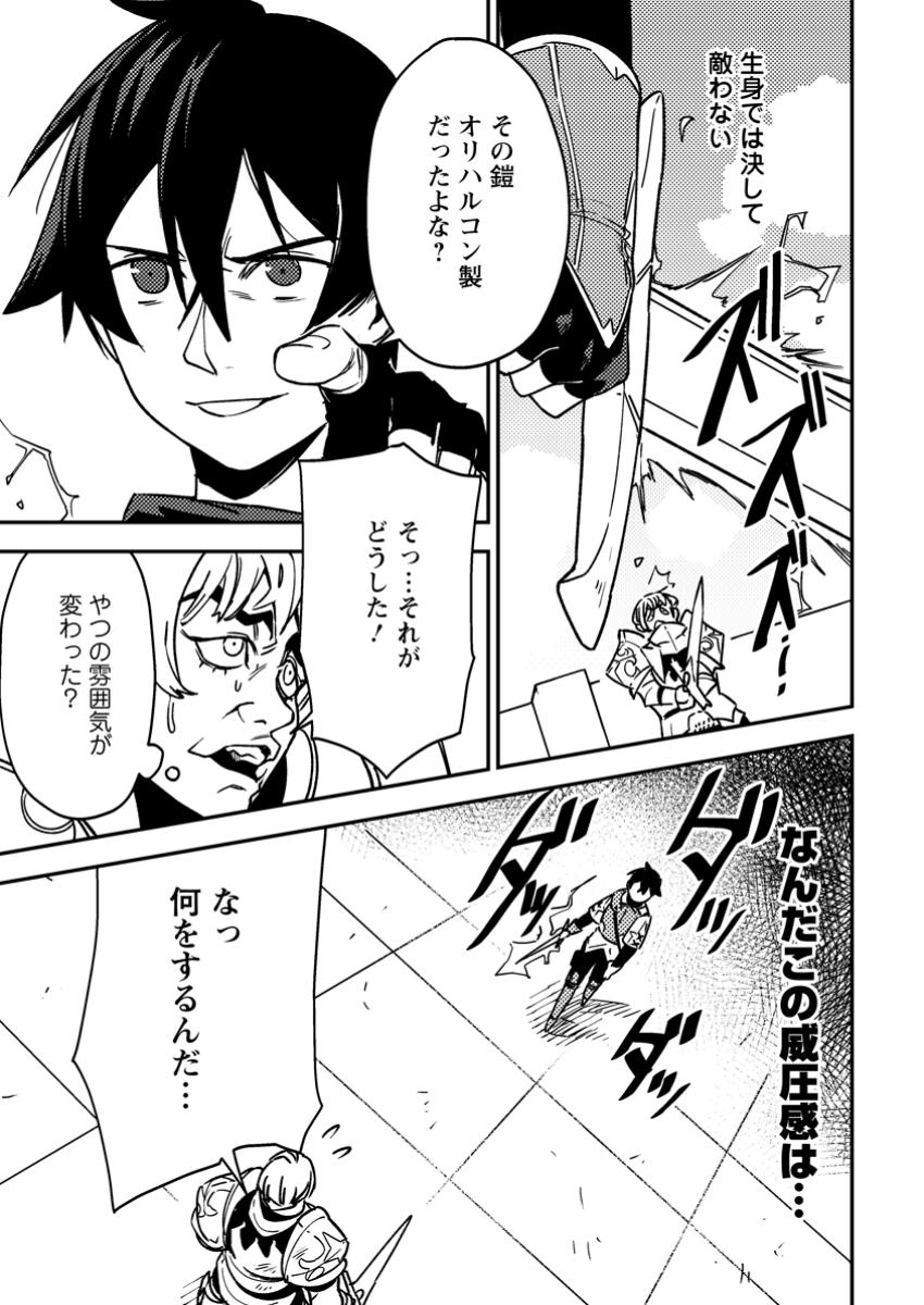 Game Chishiki de Saikyou ni Natta Mob Heishi wa, Shin no Jitsuryoku o Kakushitai Chap 3.3 - Next Chap 4.3