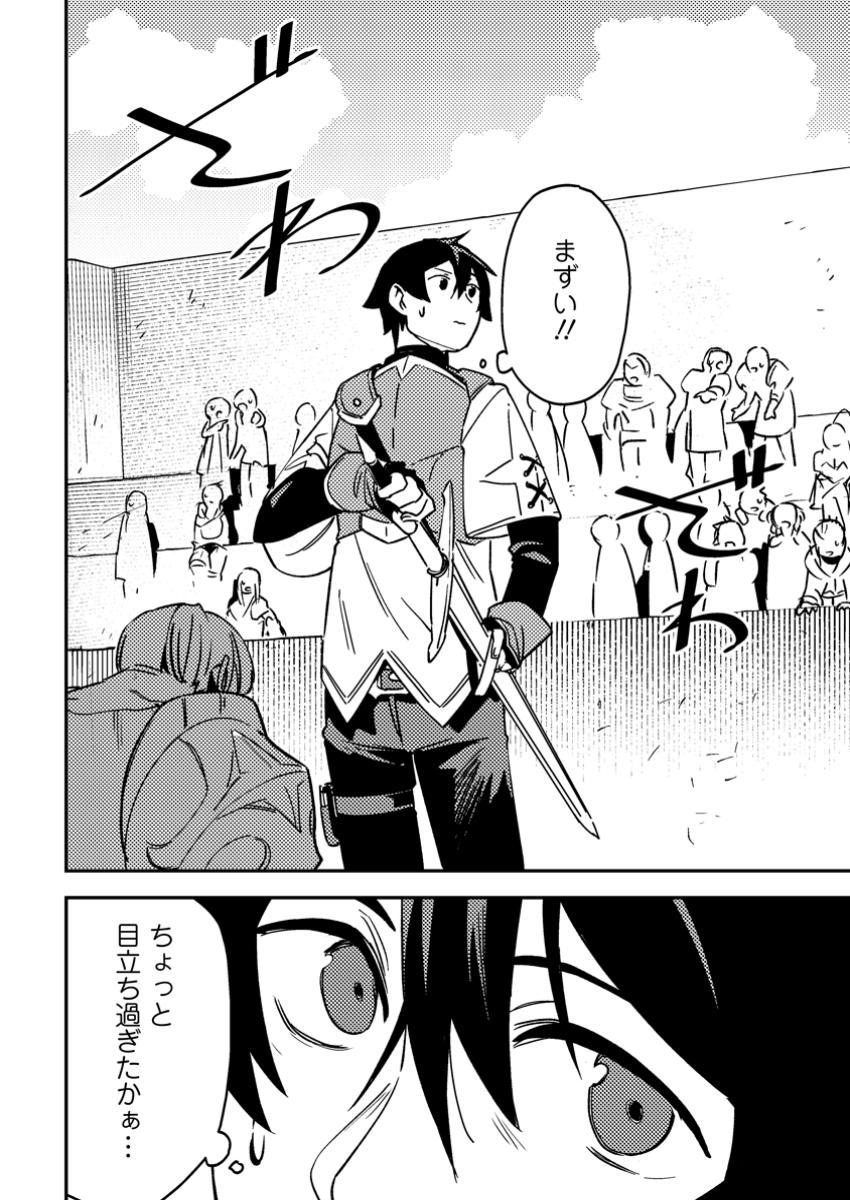 Game Chishiki de Saikyou ni Natta Mob Heishi wa, Shin no Jitsuryoku o Kakushitai Chap 3.3 - Next Chap 4.3