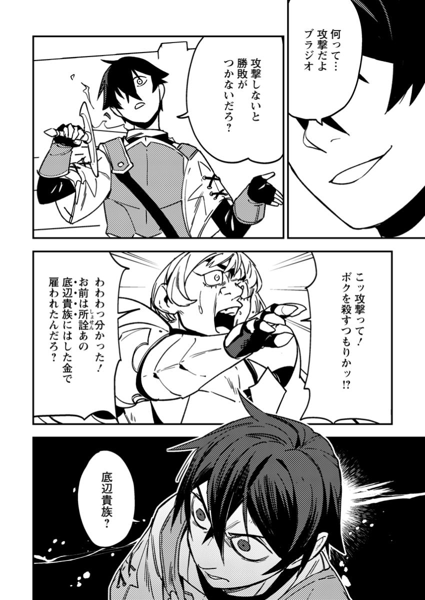 Game Chishiki de Saikyou ni Natta Mob Heishi wa, Shin no Jitsuryoku o Kakushitai Chap 3.3 - Next Chap 4.3