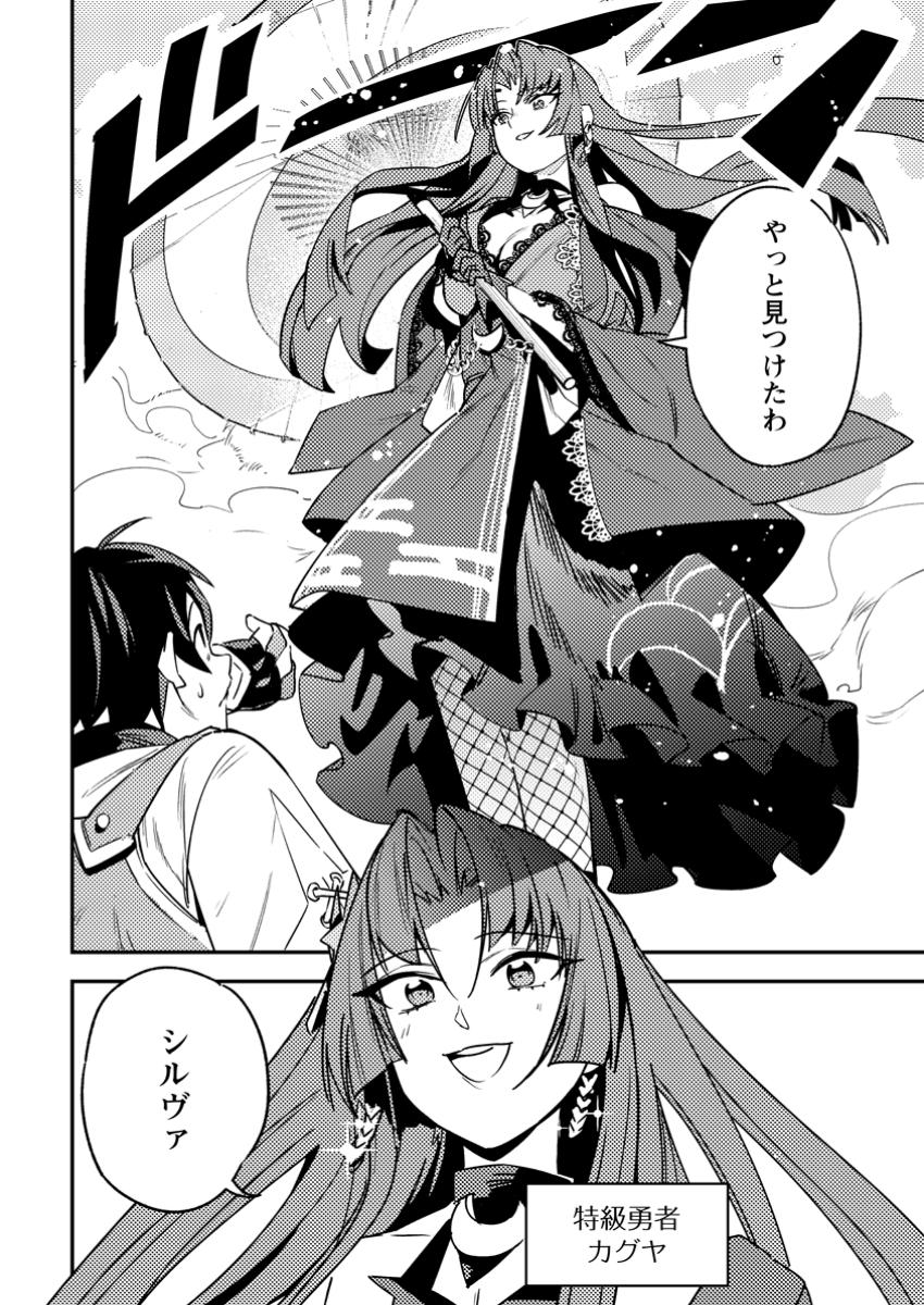 Game Chishiki de Saikyou ni Natta Mob Heishi wa, Shin no Jitsuryoku o Kakushitai Chap 4.1 - Next Chap 5.1