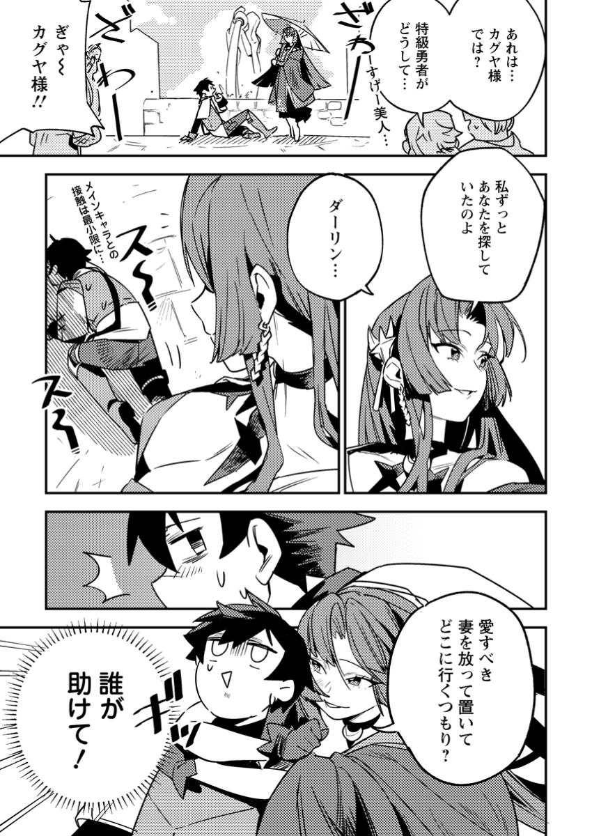 Game Chishiki de Saikyou ni Natta Mob Heishi wa, Shin no Jitsuryoku o Kakushitai Chap 4.1 - Next Chap 5.1