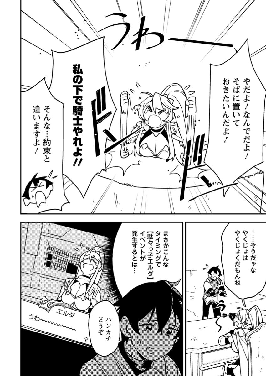 Game Chishiki de Saikyou ni Natta Mob Heishi wa, Shin no Jitsuryoku o Kakushitai Chap 4.1 - Next Chap 5.1