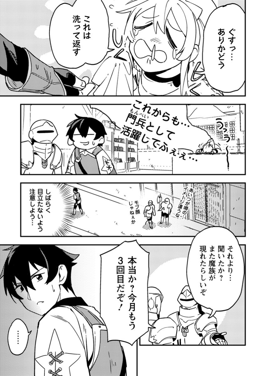 Game Chishiki de Saikyou ni Natta Mob Heishi wa, Shin no Jitsuryoku o Kakushitai Chap 4.1 - Next Chap 5.1