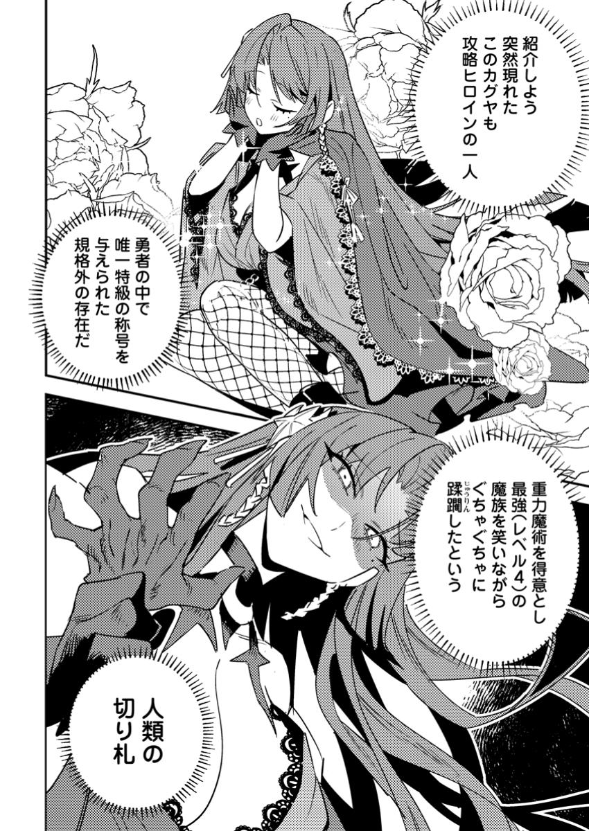 Game Chishiki de Saikyou ni Natta Mob Heishi wa, Shin no Jitsuryoku o Kakushitai Chap 4.1 - Next Chap 5.1