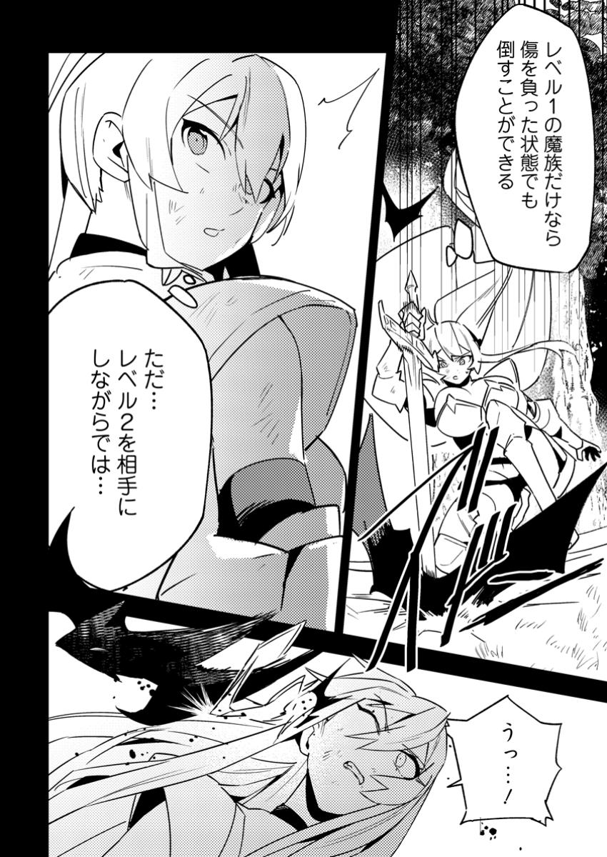 Game Chishiki de Saikyou ni Natta Mob Heishi wa, Shin no Jitsuryoku o Kakushitai Chap 4.2 - Next Chap 5.2