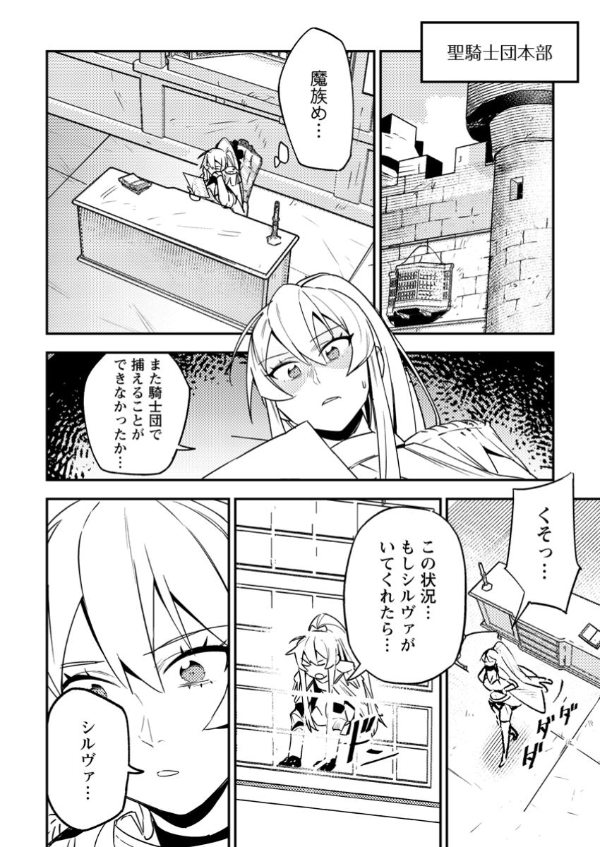 Game Chishiki de Saikyou ni Natta Mob Heishi wa, Shin no Jitsuryoku o Kakushitai Chap 4.2 - Next Chap 5.2