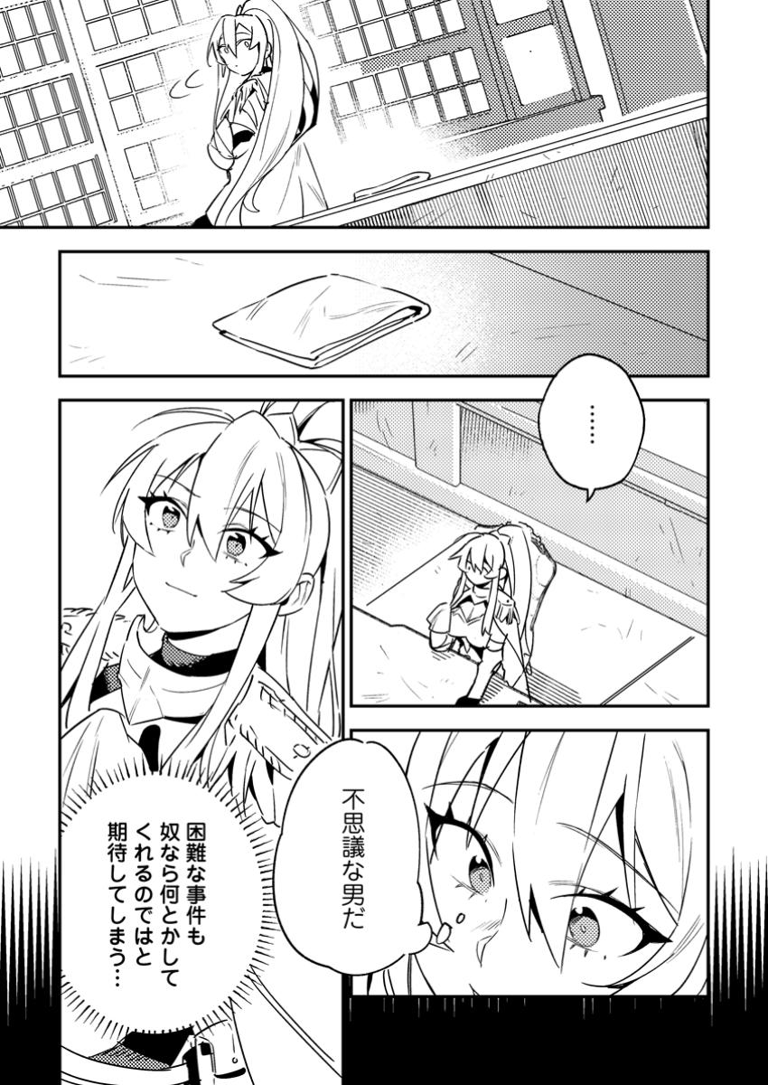 Game Chishiki de Saikyou ni Natta Mob Heishi wa, Shin no Jitsuryoku o Kakushitai Chap 4.2 - Next Chap 5.2
