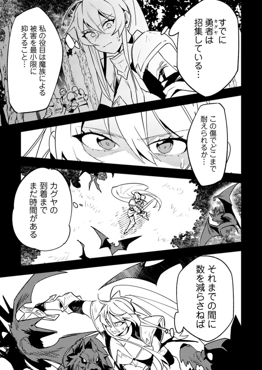 Game Chishiki de Saikyou ni Natta Mob Heishi wa, Shin no Jitsuryoku o Kakushitai Chap 4.2 - Next Chap 5.2