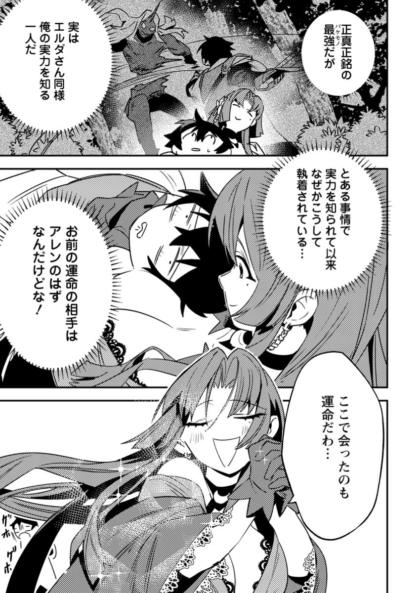 Game Chishiki de Saikyou ni Natta Mob Heishi wa, Shin no Jitsuryoku o Kakushitai Chap 4.2 - Next Chap 5.2