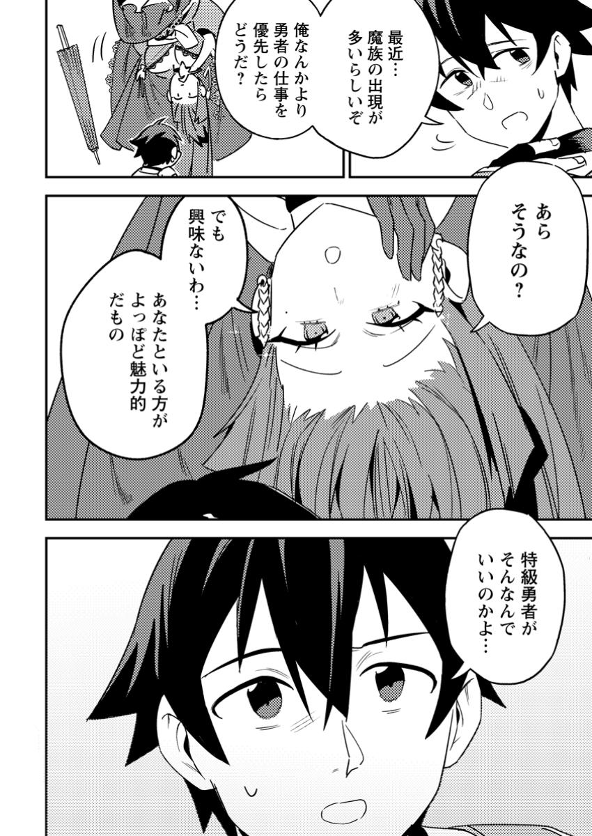 Game Chishiki de Saikyou ni Natta Mob Heishi wa, Shin no Jitsuryoku o Kakushitai Chap 4.2 - Next Chap 5.2