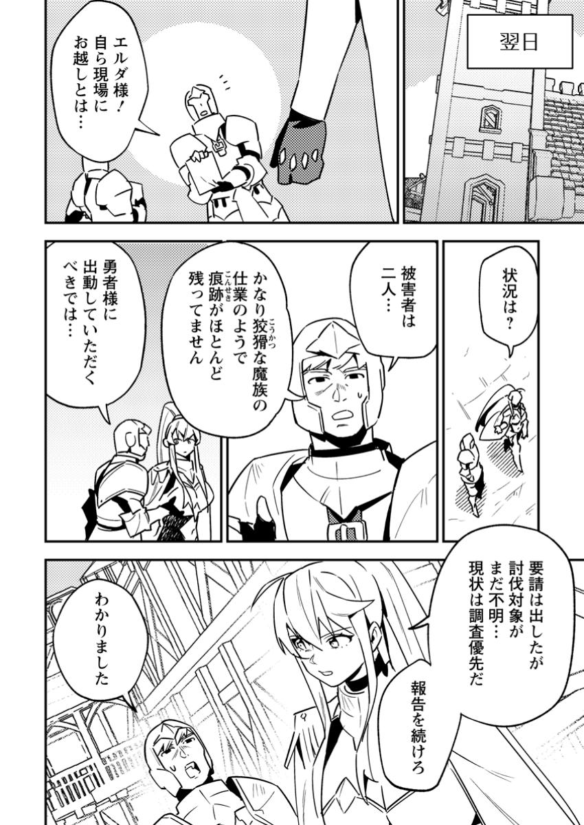 Game Chishiki de Saikyou ni Natta Mob Heishi wa, Shin no Jitsuryoku o Kakushitai Chap 4.3 - Next Chap 5.3