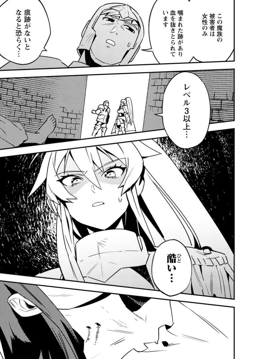 Game Chishiki de Saikyou ni Natta Mob Heishi wa, Shin no Jitsuryoku o Kakushitai Chap 4.3 - Next Chap 5.3