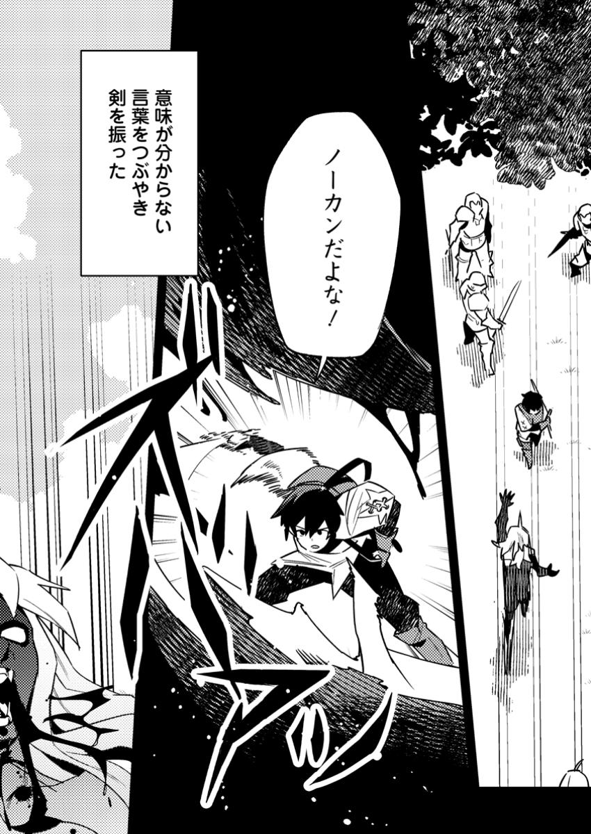 Game Chishiki de Saikyou ni Natta Mob Heishi wa, Shin no Jitsuryoku o Kakushitai Chap 4.3 - Next Chap 5.3