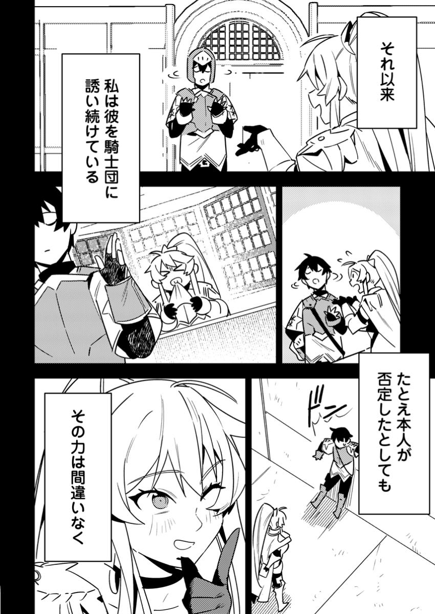 Game Chishiki de Saikyou ni Natta Mob Heishi wa, Shin no Jitsuryoku o Kakushitai Chap 4.3 - Next Chap 5.3