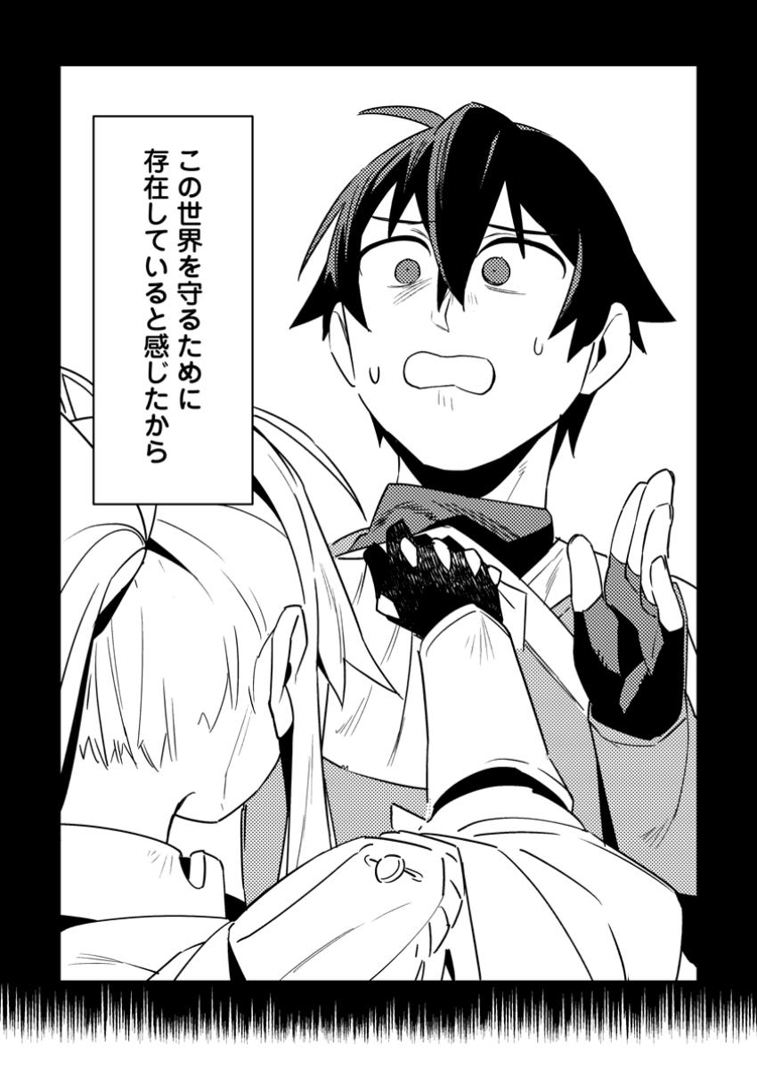 Game Chishiki de Saikyou ni Natta Mob Heishi wa, Shin no Jitsuryoku o Kakushitai Chap 4.3 - Next Chap 5.3