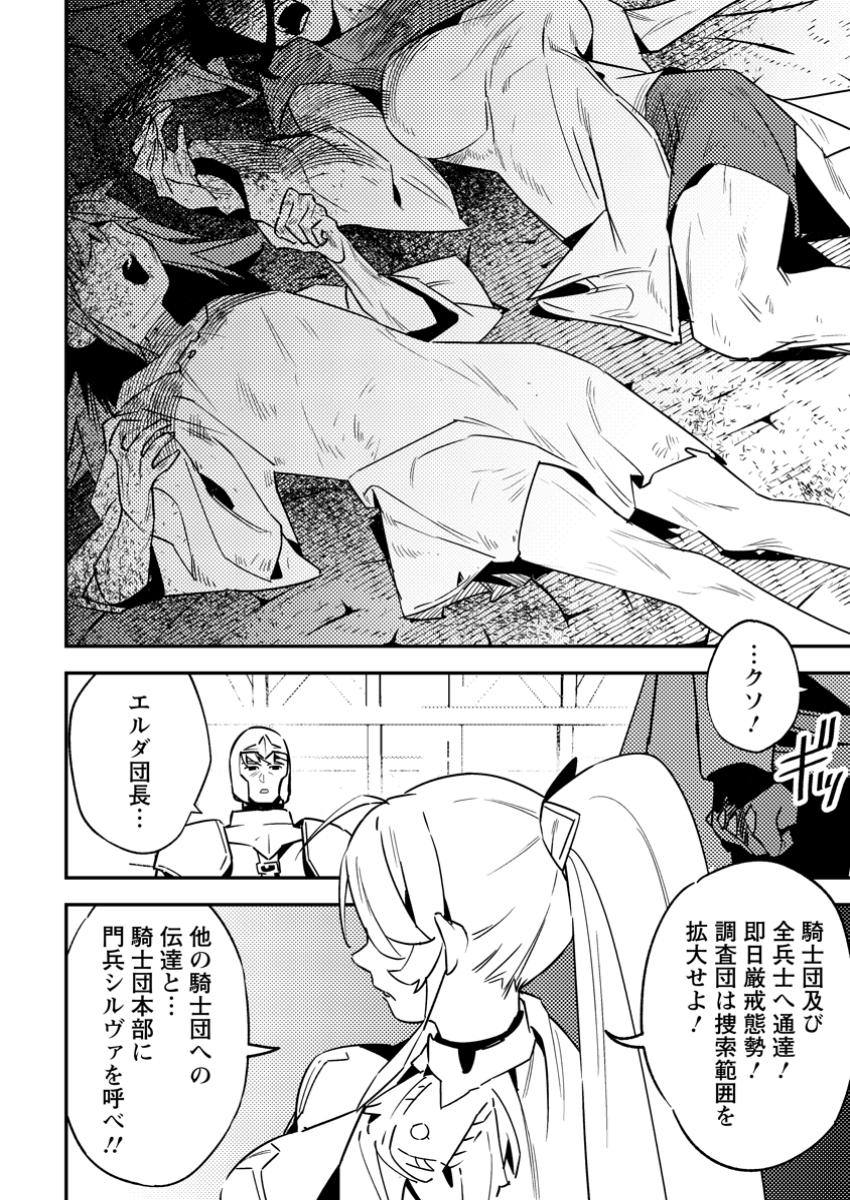 Game Chishiki de Saikyou ni Natta Mob Heishi wa, Shin no Jitsuryoku o Kakushitai Chap 4.3 - Next Chap 5.3