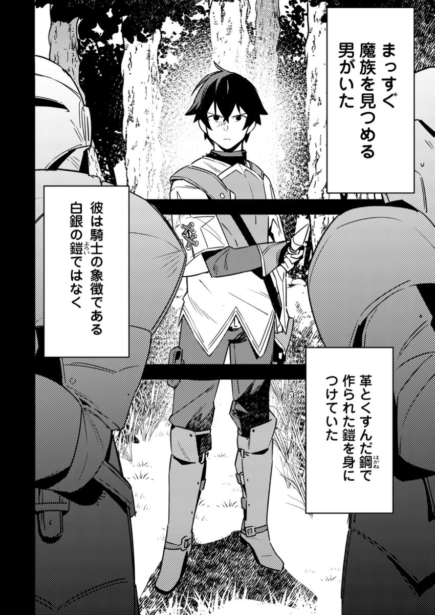 Game Chishiki de Saikyou ni Natta Mob Heishi wa, Shin no Jitsuryoku o Kakushitai Chap 4.3 - Next Chap 5.3