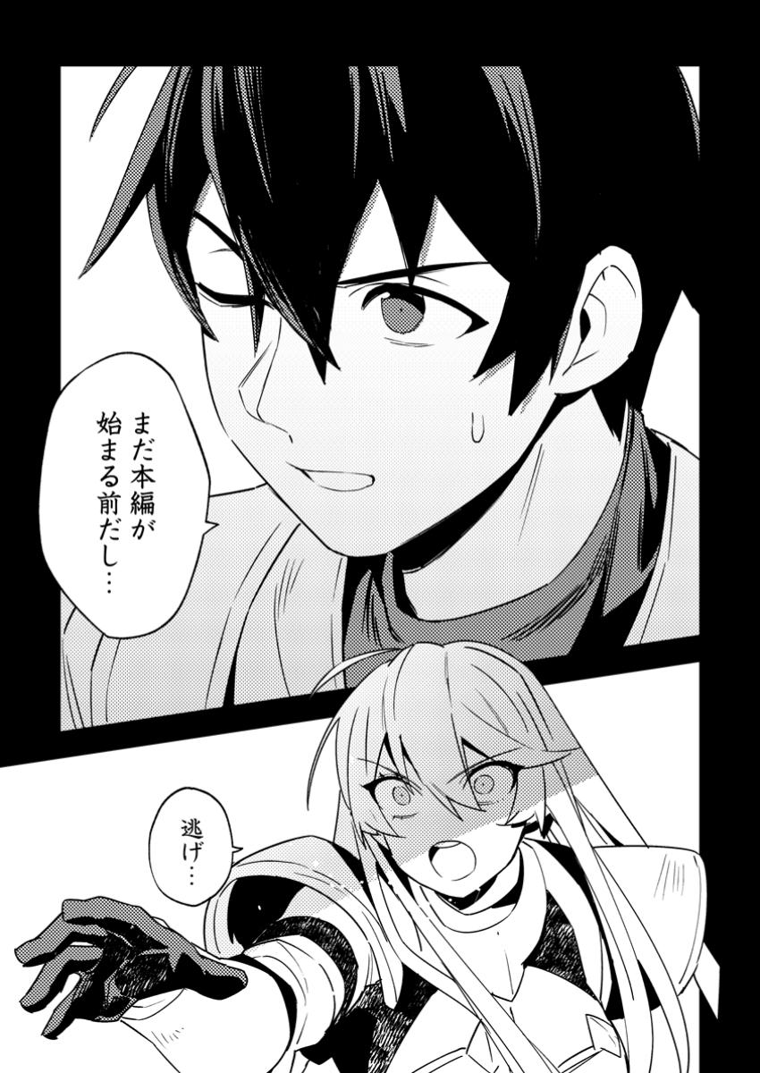 Game Chishiki de Saikyou ni Natta Mob Heishi wa, Shin no Jitsuryoku o Kakushitai Chap 4.3 - Next Chap 5.3