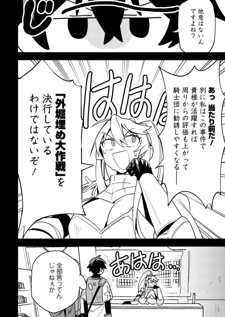 Game Chishiki de Saikyou ni Natta Mob Heishi wa, Shin no Jitsuryoku o Kakushitai Chap 5.1 - Next Chap 6.1