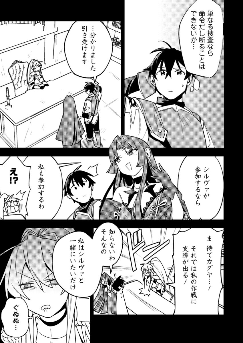 Game Chishiki de Saikyou ni Natta Mob Heishi wa, Shin no Jitsuryoku o Kakushitai Chap 5.1 - Next Chap 6.1