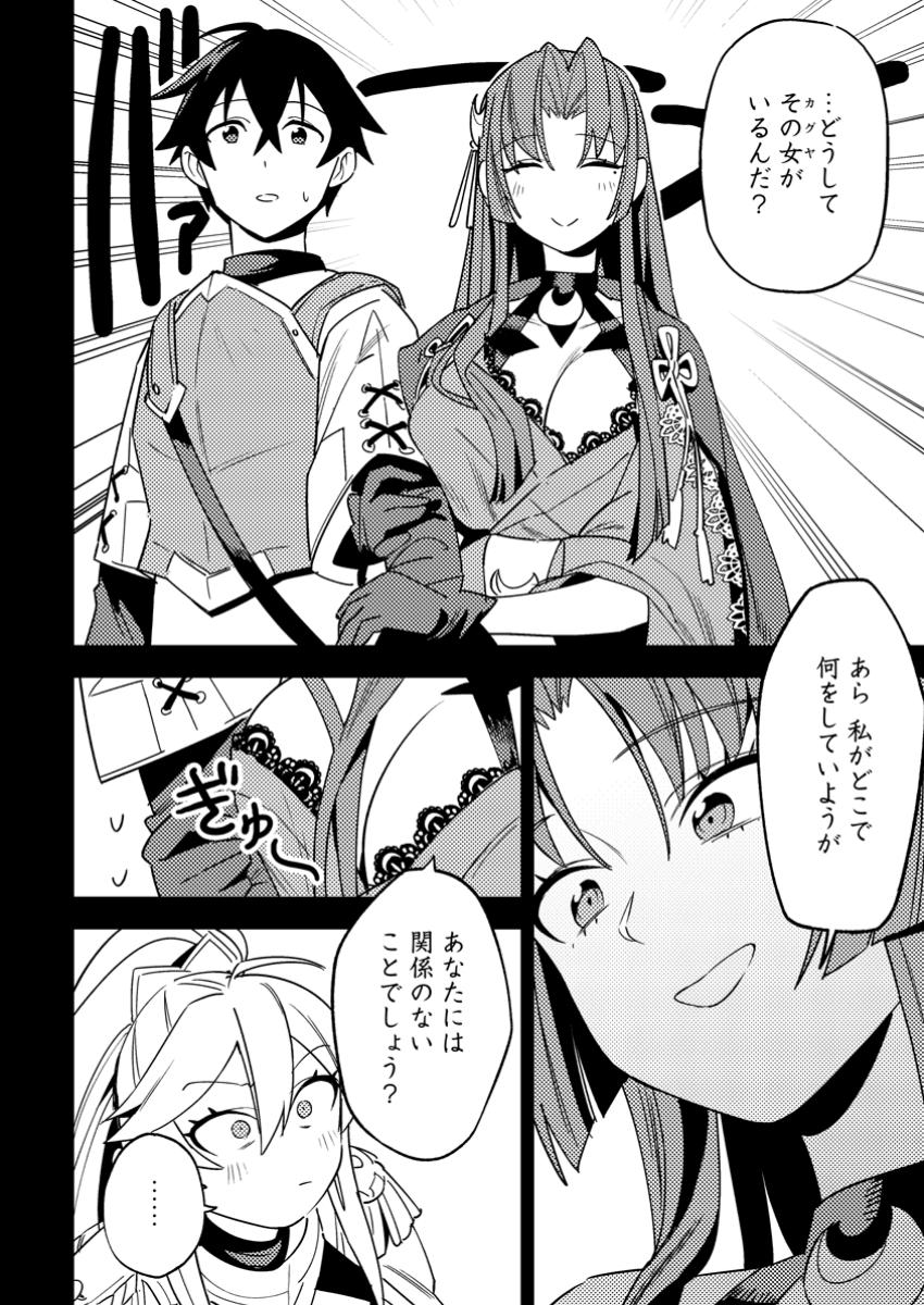 Game Chishiki de Saikyou ni Natta Mob Heishi wa, Shin no Jitsuryoku o Kakushitai Chap 5.1 - Next Chap 6.1