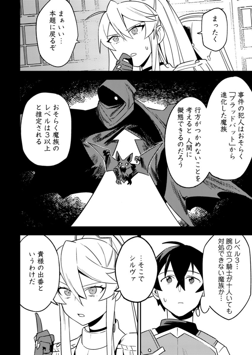 Game Chishiki de Saikyou ni Natta Mob Heishi wa, Shin no Jitsuryoku o Kakushitai Chap 5.1 - Next Chap 6.1