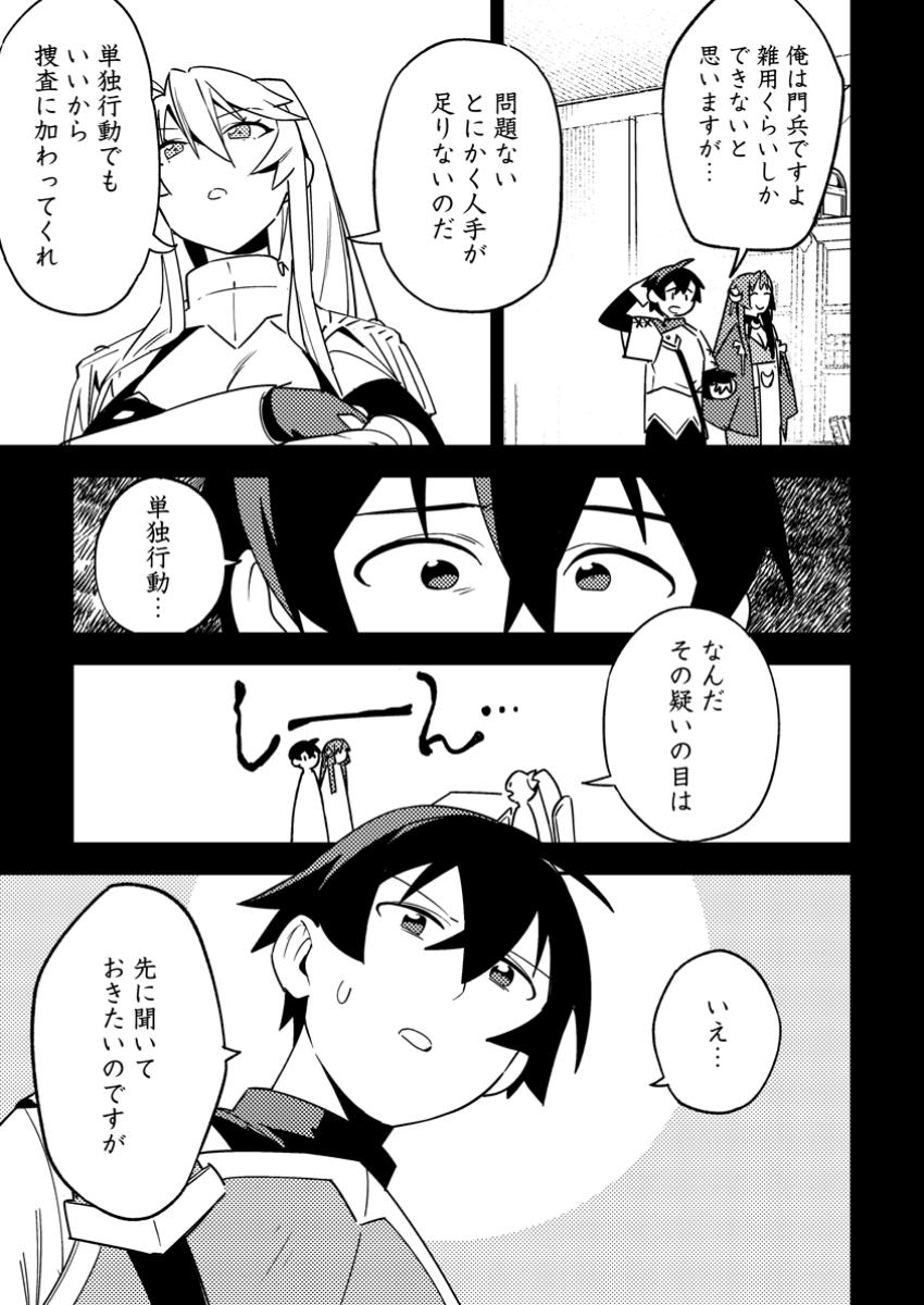 Game Chishiki de Saikyou ni Natta Mob Heishi wa, Shin no Jitsuryoku o Kakushitai Chap 5.1 - Next Chap 6.1