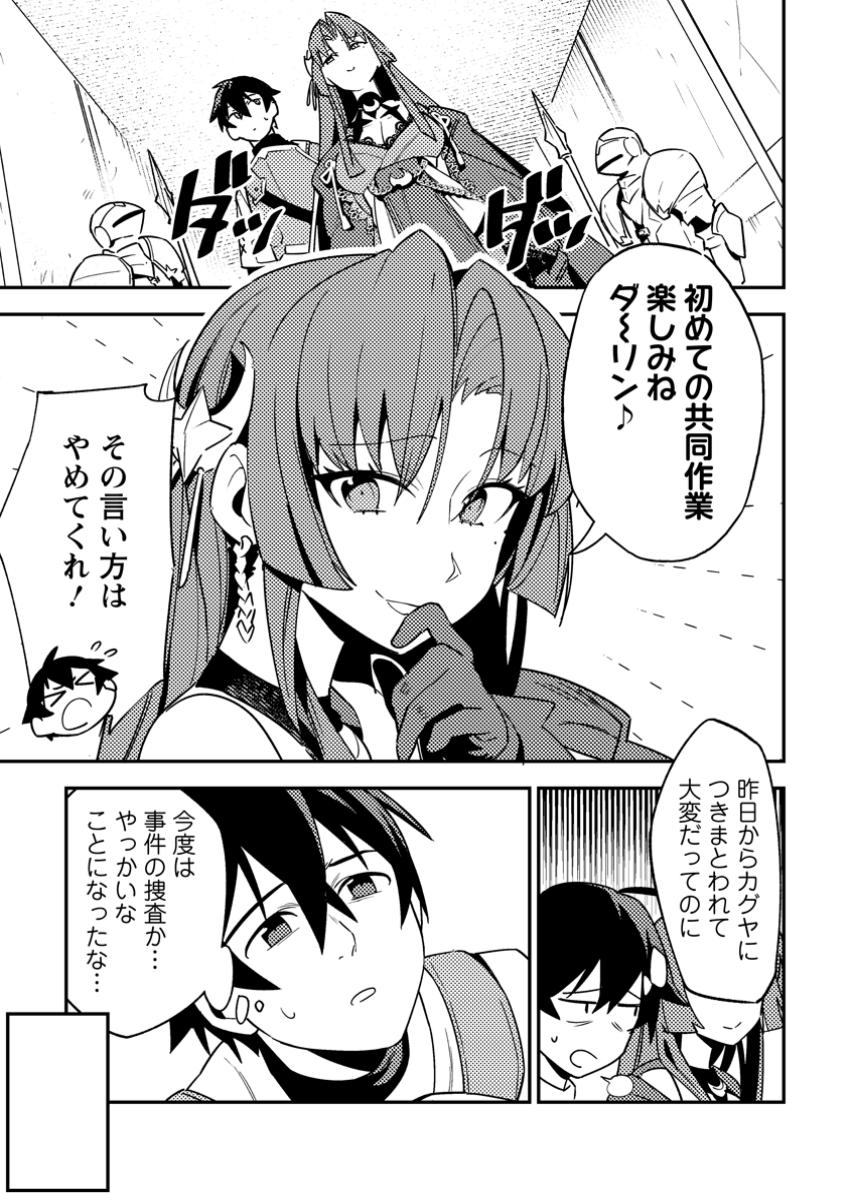 Game Chishiki de Saikyou ni Natta Mob Heishi wa, Shin no Jitsuryoku o Kakushitai Chap 5.1 - Next Chap 6.1