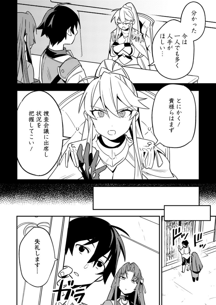 Game Chishiki de Saikyou ni Natta Mob Heishi wa, Shin no Jitsuryoku o Kakushitai Chap 5.1 - Next Chap 6.1