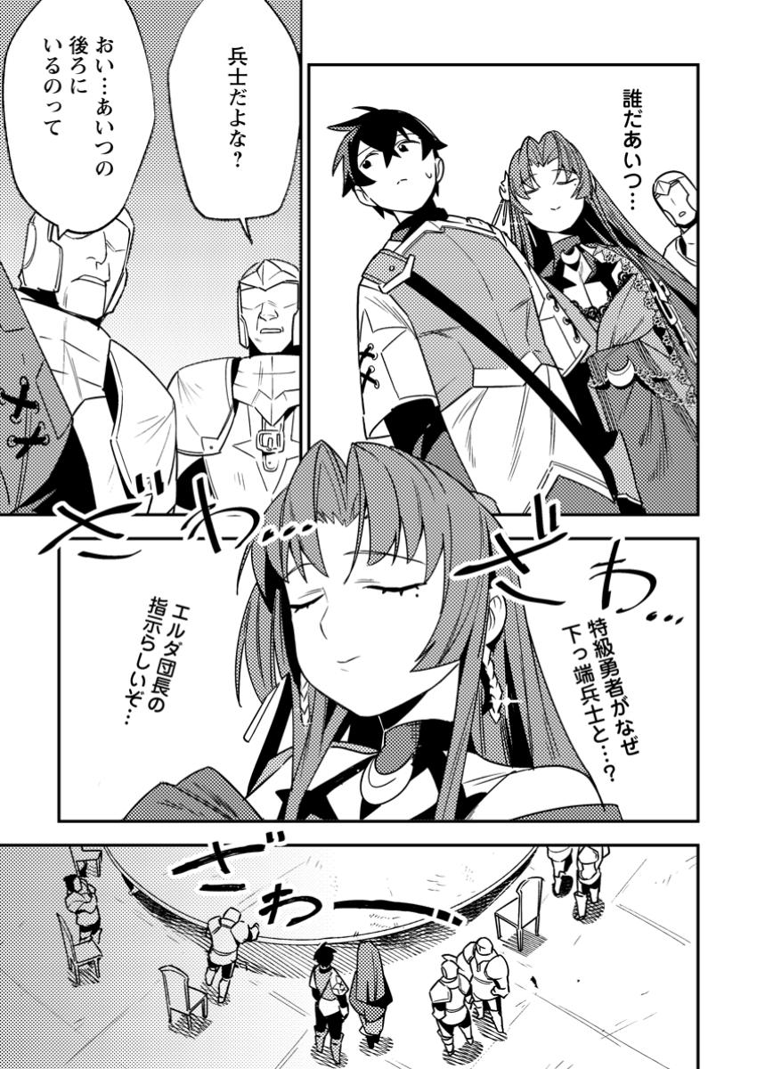 Game Chishiki de Saikyou ni Natta Mob Heishi wa, Shin no Jitsuryoku o Kakushitai Chap 5.1 - Next Chap 6.1