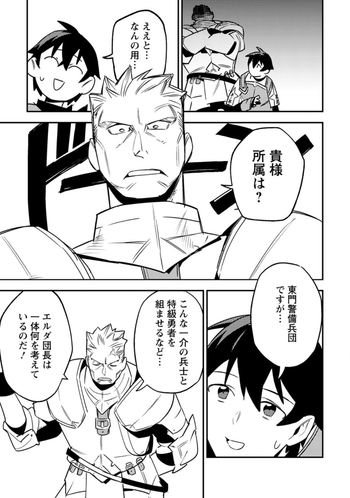 Game Chishiki de Saikyou ni Natta Mob Heishi wa, Shin no Jitsuryoku o Kakushitai Chap 5.2 - Next Chap 6.2